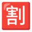 Japanese “discount” Button